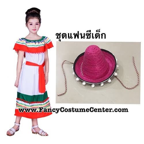 ชุดเม็กซิกัน Mexican เม็กซิโก พร้อมหมวก