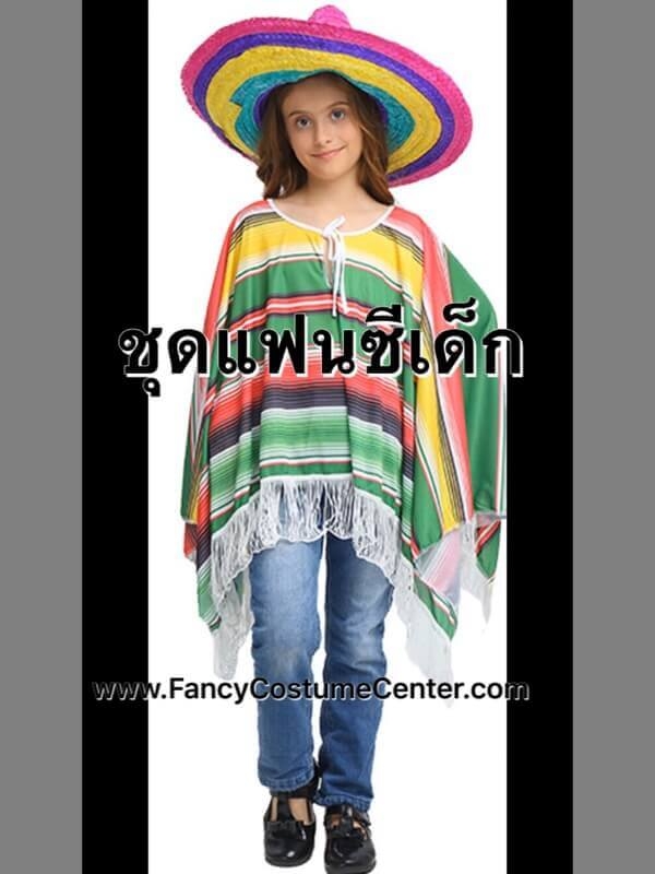 ชุดเม็กซิกัน Mexican ใส่ได้ทุกวัย พร้อม หมวก (ไม่รวมกางเกง)