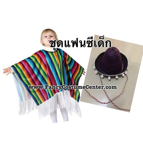 ชุดเม็กซิกัน Mexican ใส่ได้ทุกวัย พร้อม หมวก