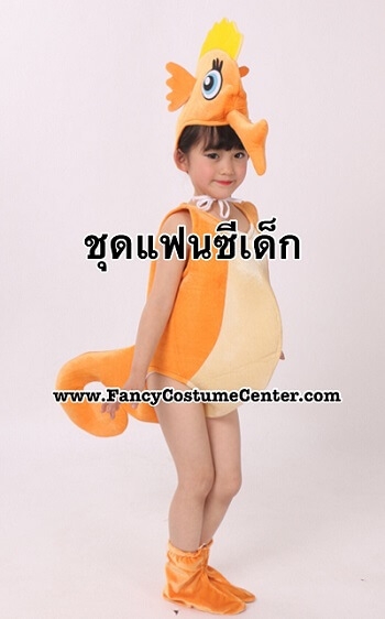 ชุดแฟนซีสัตว์ ชุดม้าน้ำ (บุฟองน้า)  seahorse