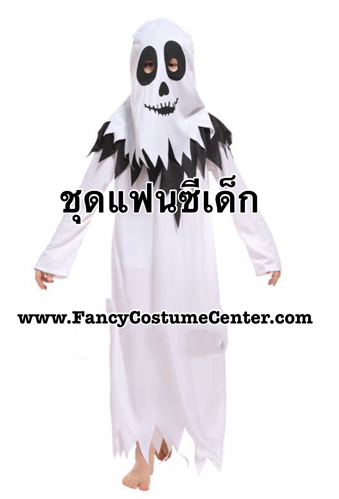 ชุดฮาโลวีน ชุดคลุมปิศาจ พร้อม หน้ากากผี สีขาว