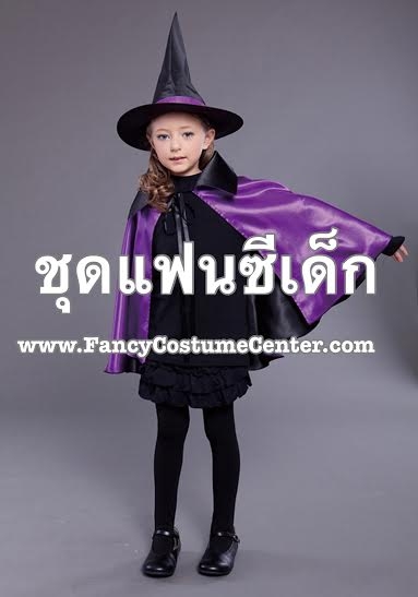 เสื้อคลุมแม่มด เฉพาะเสื้อคลุม (แถมหมวก) ยาว 75 cm