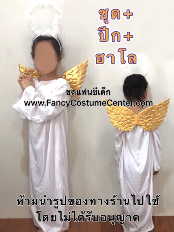 ชุดฑูตสวรรค์ ชุดเทวดา ชุดคิวปิด cupid