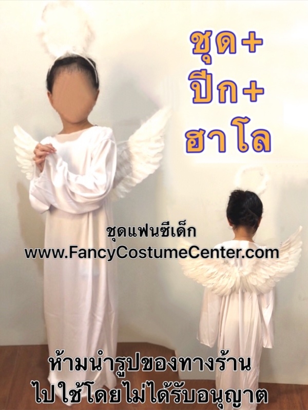 ชุดฑูตสวรรค์ ชุดเทวดา ชุดคิวปิด cupid