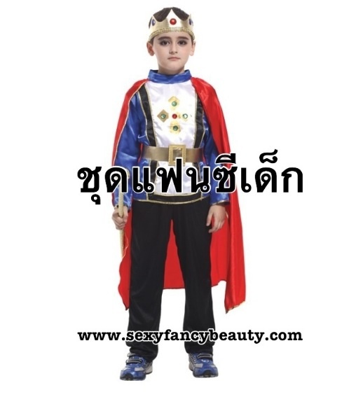 ชุดแฟนซีพระราชา ชุดเจ้าชาย (ไม่รวมคฑา)