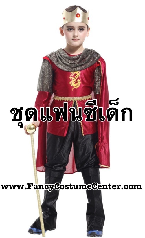 ชุดแฟนซีพระราชา ชุดเจ้าชาย (ไม่รวมคฑา)