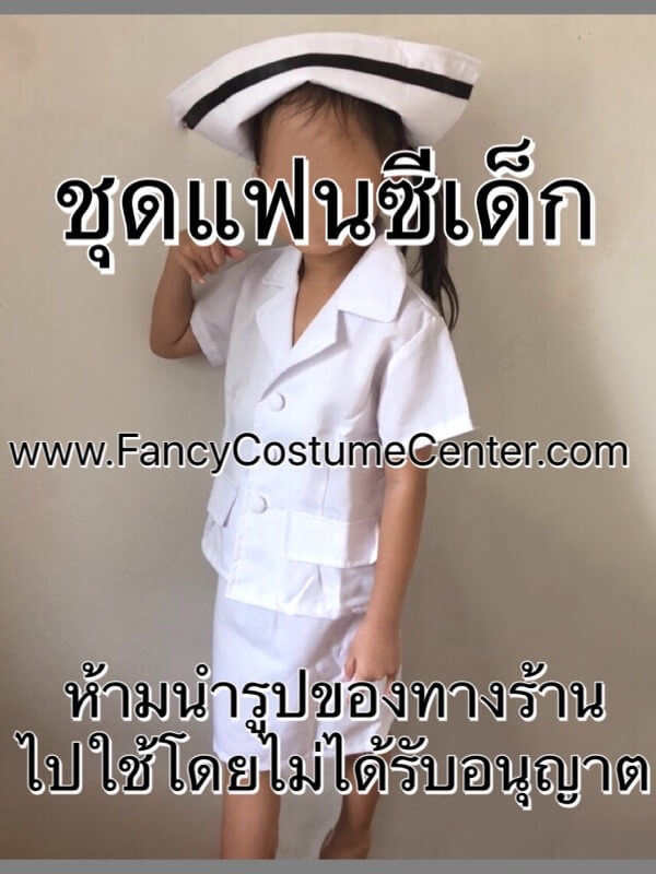 ชุดพยาบาล Nurse