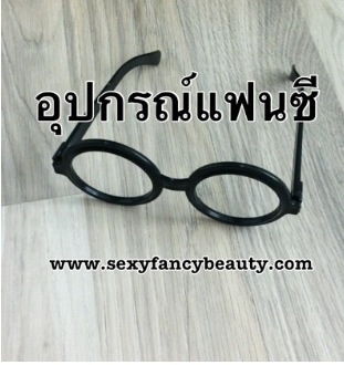 แว่นตาคุณหมอ (พลาสติก) สีดำ ความกว้างแว่น 14cm