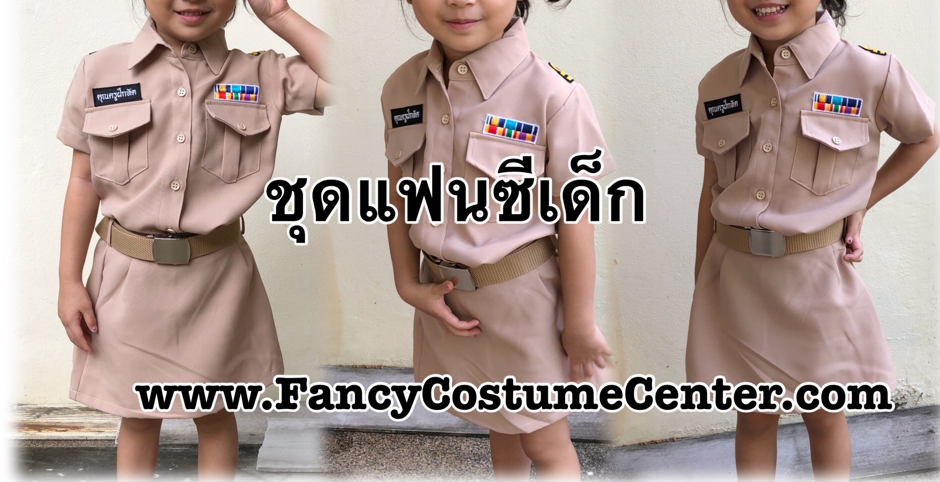 ชุดคุณครู ชุดครู พร้อมเข็มขัด
