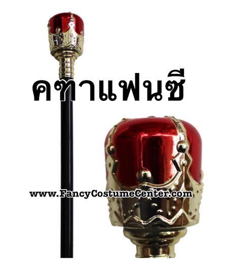 คฑาแฟนซี คฑาพลาสติก คฑาฟาโรห์   (ขายเฉพาะผู้ชื้อชุดแฟนซีกับทางร้านค่ะ)