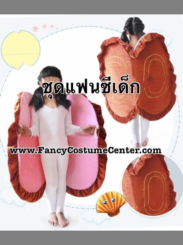 ชุดหอยนางรม (ไม่รวมชุดบอดี้สูทสีขาว) FREESIZE