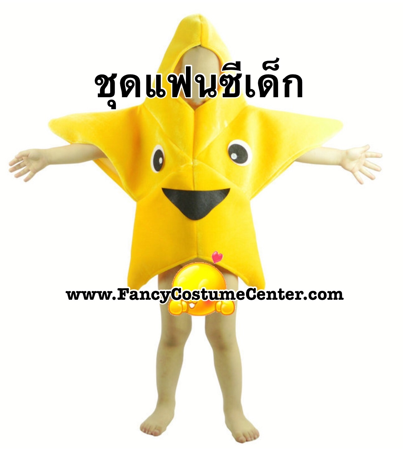 ชุดปลาดาว starfish ขนาด Free size ขนาดเด็กสูง 90-130 cm