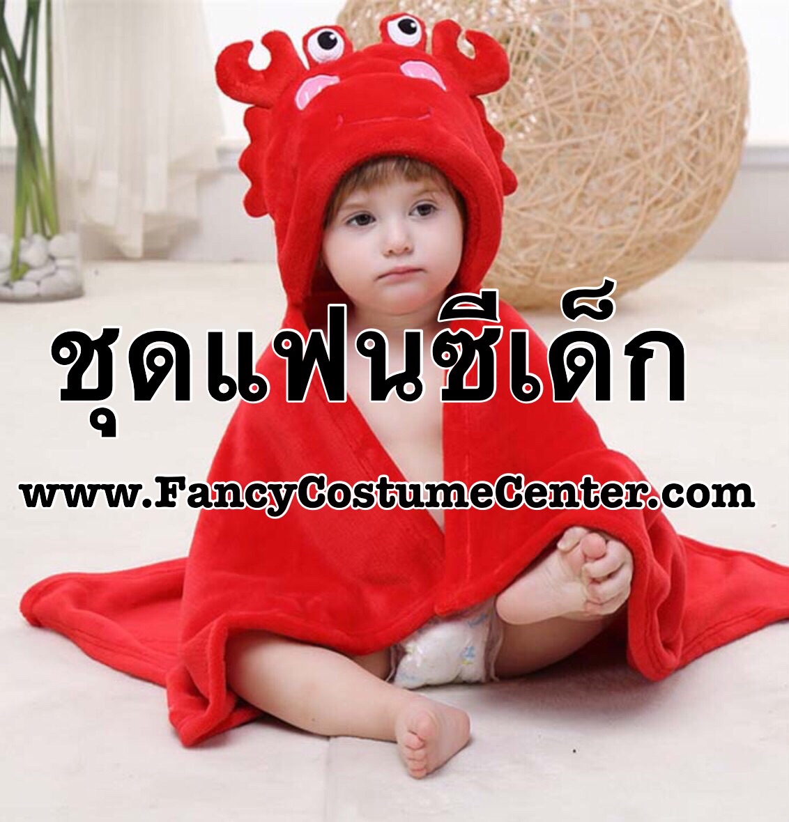ผ้าห่มคลุมรูปปู เนื้อผ้าละเอียด นุ่มนิ่มอย่างดี ขนาด 80X90 cm ชุดปู crab
