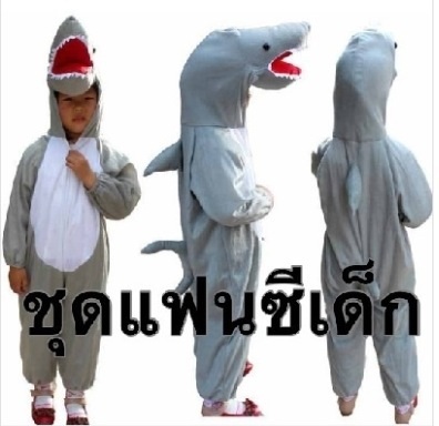 ชุดฉลาม ชุดปลาฉลาม shark